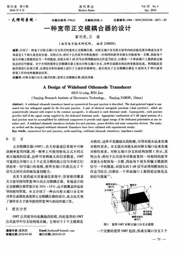 一种宽带正交模耦合器的设计