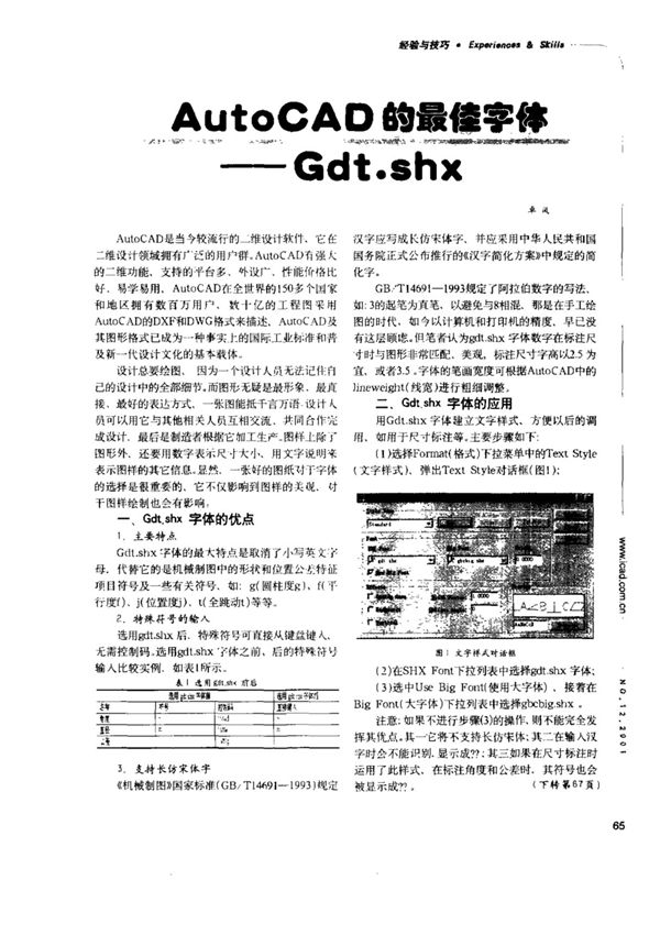 AutoCAD的最佳字体Gdt.shx