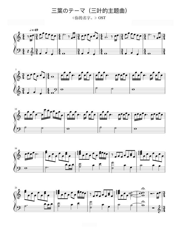 三葉のテーマ(三叶的主题曲)《你的名字》OST钢琴谱钢琴简谱 数字谱 钢琴双手简谱
