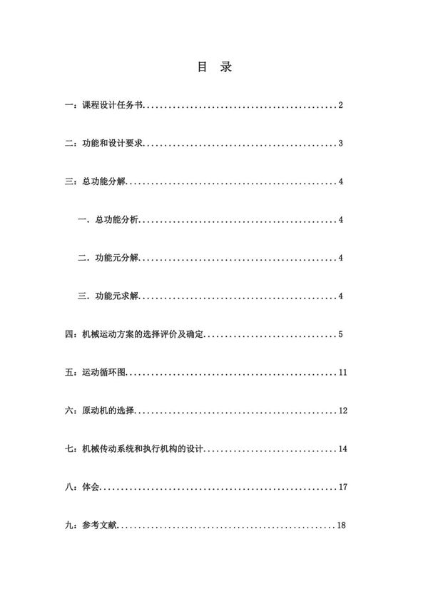 半自动平压模切机的课程设计书