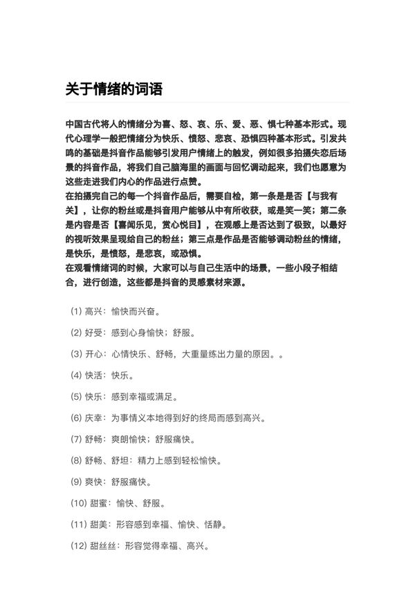 (抖音资料)抖音情绪词