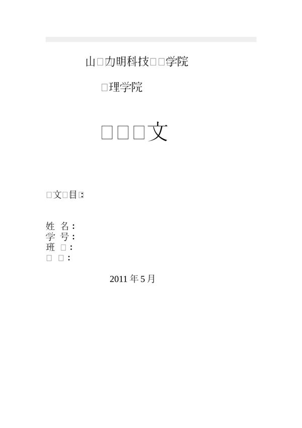 护理毕业论文BT