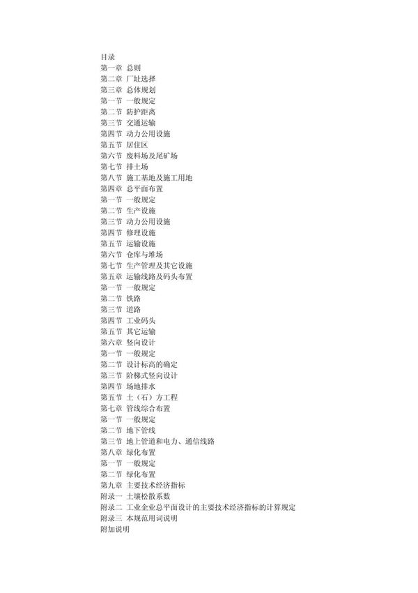 工业企业总平面设计规范GB50187