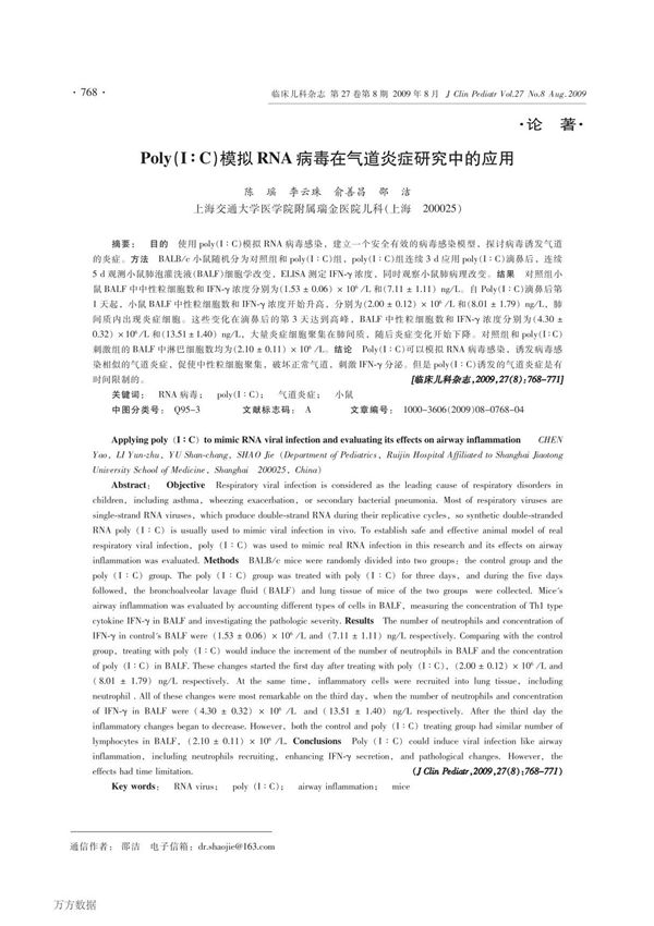 PolyIC模拟RNA病毒在气道炎症研究中的应用