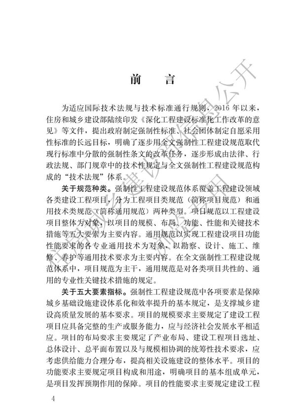 GB 55018-2021《工程测量通用规范》自2022年4月1日起实施