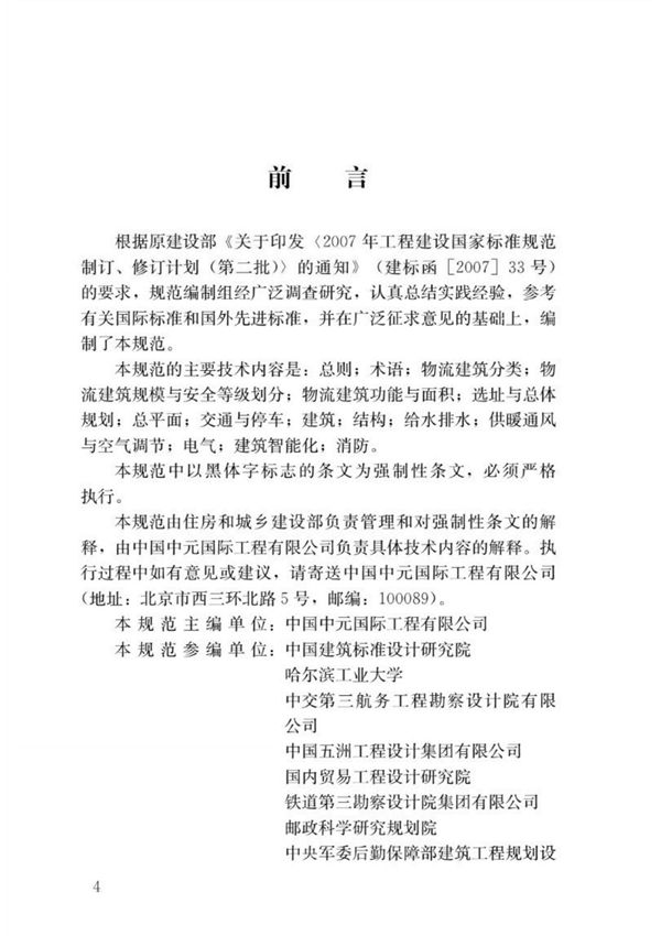 (正版) GB51157-2016 物流建筑设计规范.