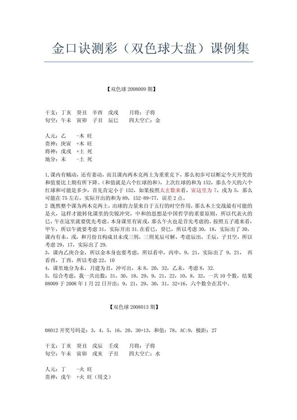 金口诀测彩教程