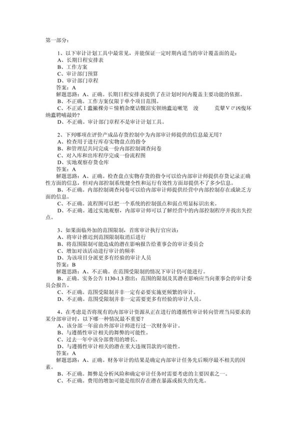 CIA题库第一部分