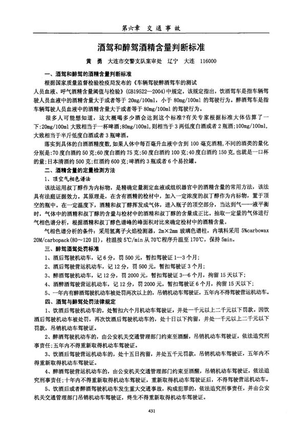 酒驾和醉驾酒精含量判断标准