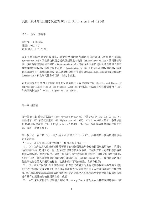 美国1964年美国民权法案(Civil