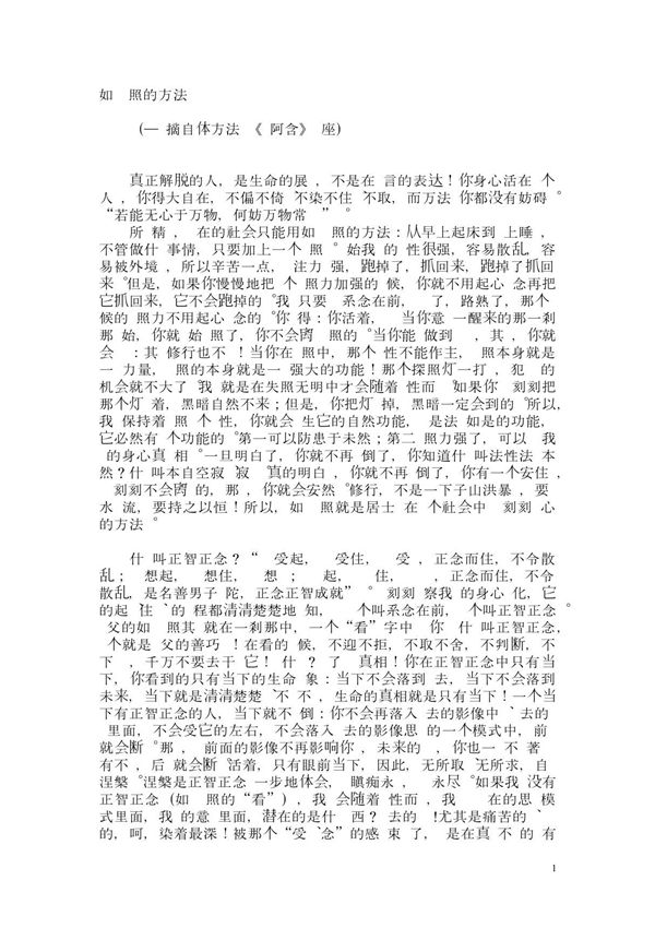 如实观照的方法(体方法师)