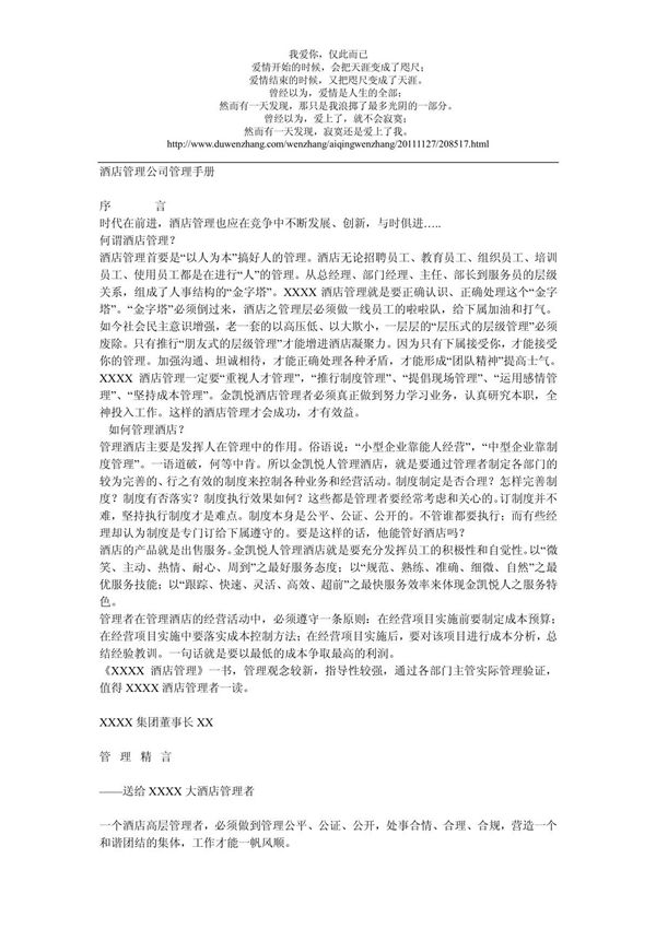酒店管理公司管理手册