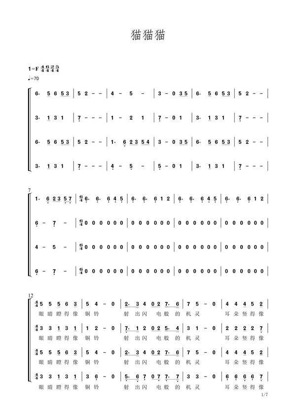 黑猫警长混声四部合唱简谱584411678