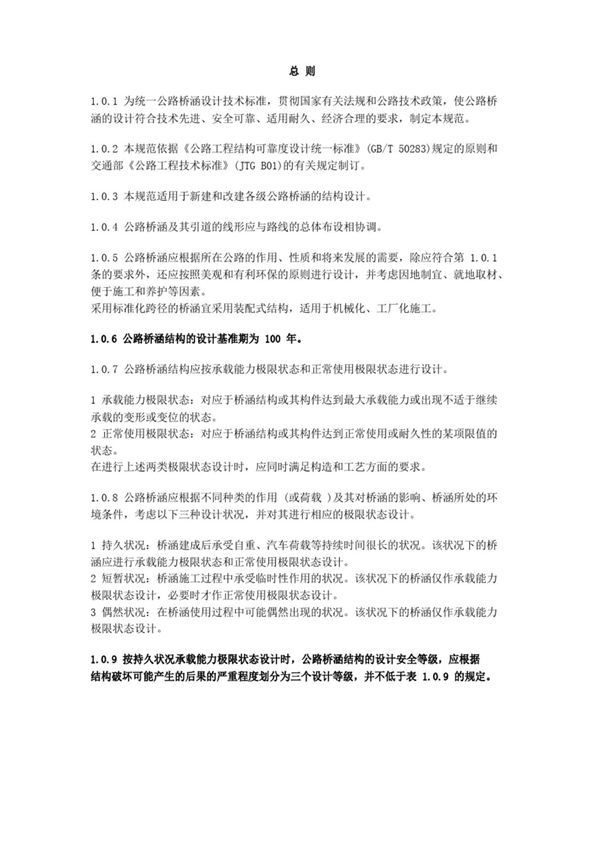 公路桥梁设计规范