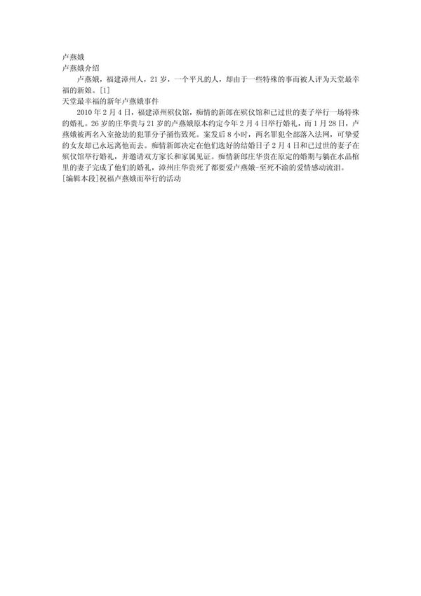 卢燕娥