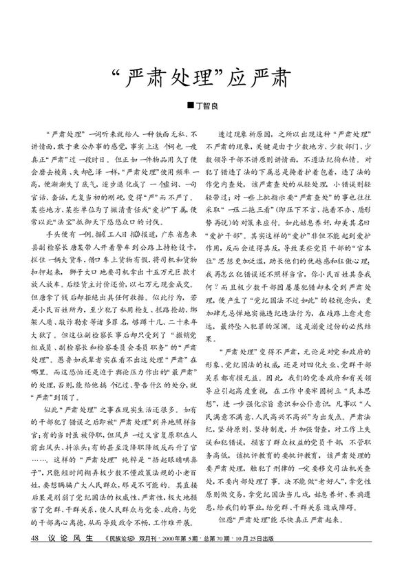 严肃处理应严肃