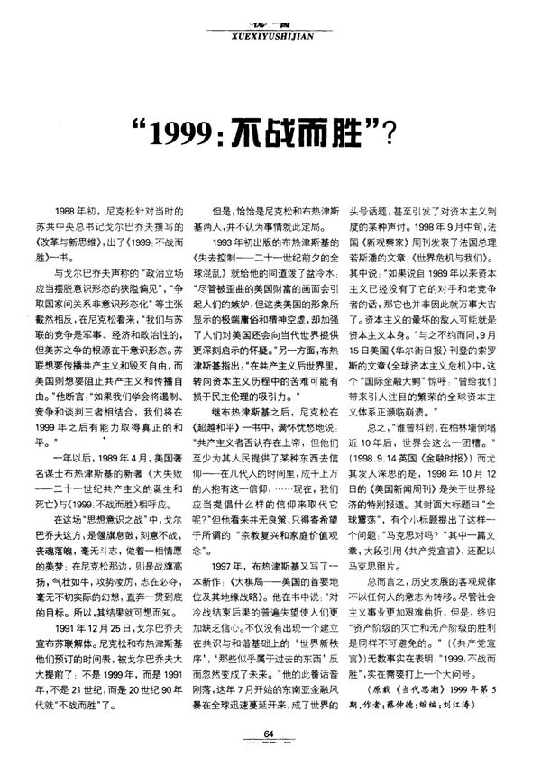 1999 不战而胜？
