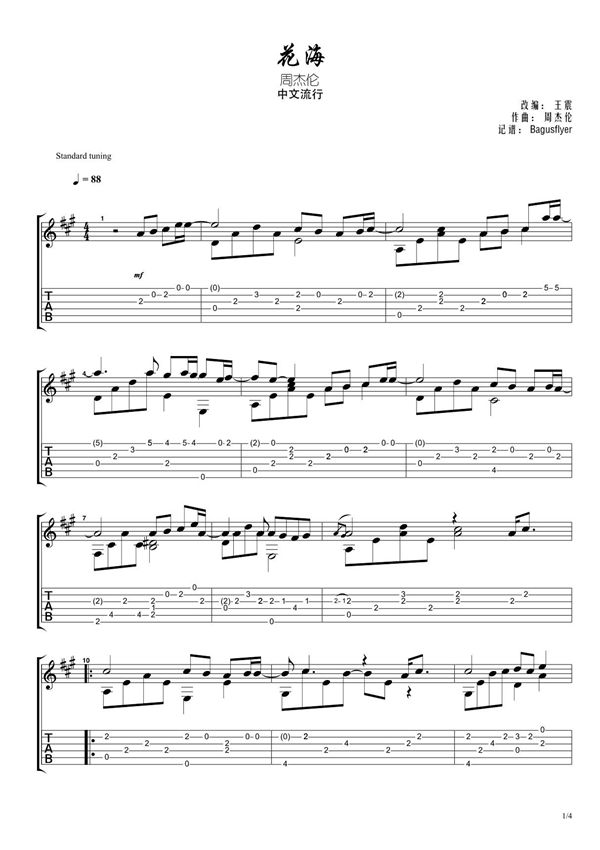周杰伦《花海》指弹吉他谱