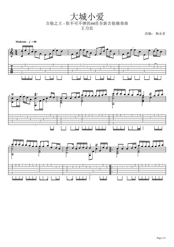 《大城小爱》指弹吉他谱