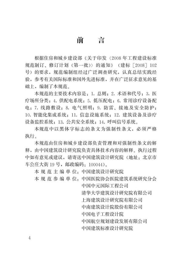 JGJ312-2013 医疗建筑电气设计规范