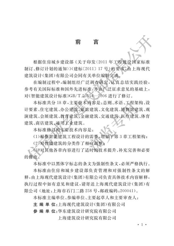 GB50314-2015 智能建筑设计标准