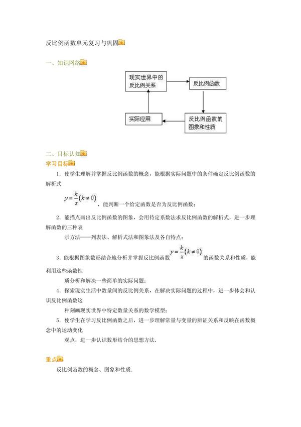 (初二数学)八年级下学期 反比例函数单元复习与巩固