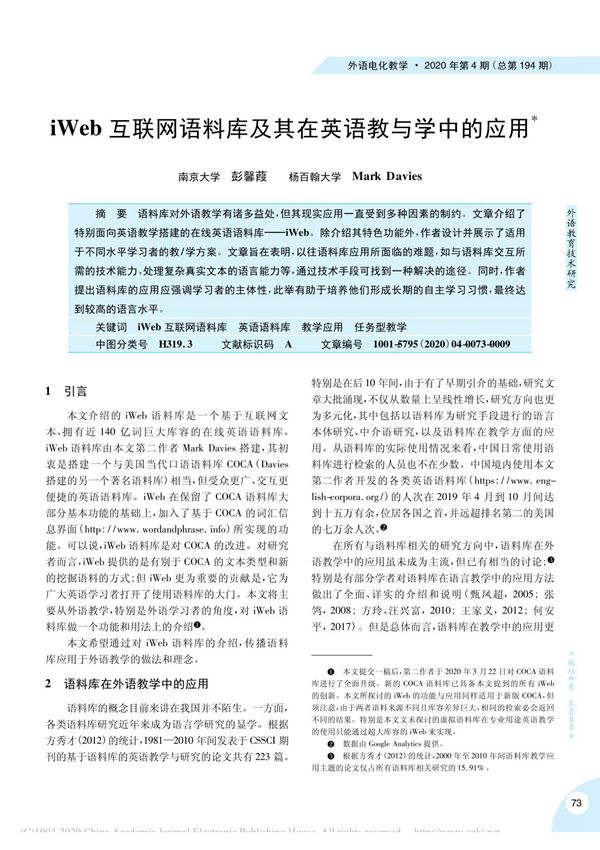 iWeb互联网语料库及其在英语教与学中的应用