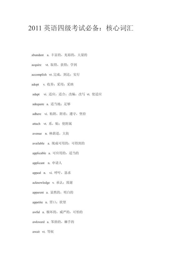 英语四级考试必备dfgf