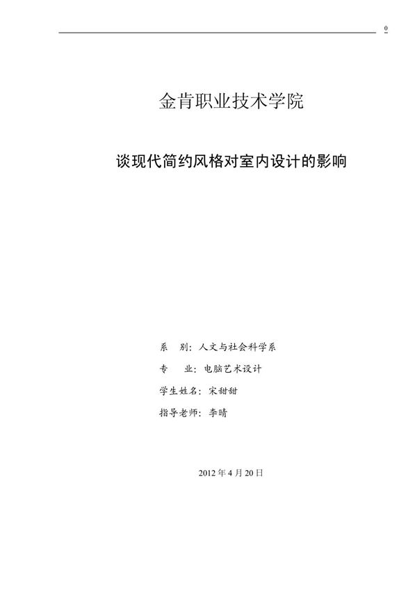 电脑艺术设计毕业论文
