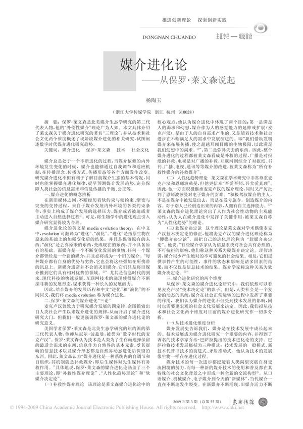 媒介进化论 从保罗 莱文森说起 pdf