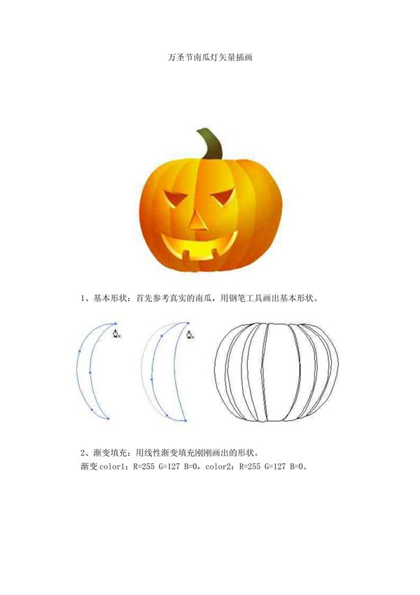 南瓜灯步骤 doc