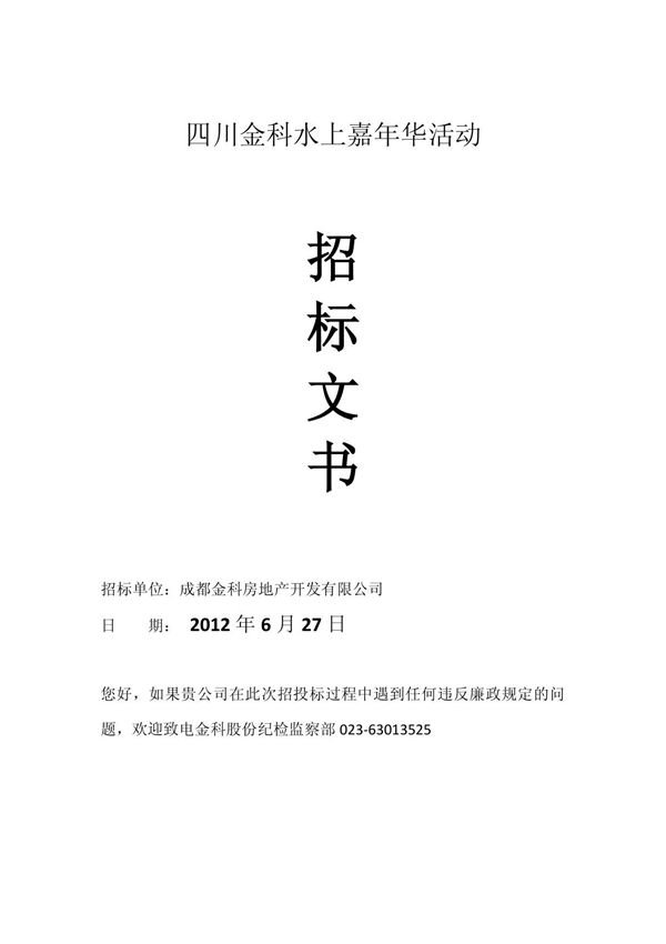 468-四川金科水上嘉年华活动
