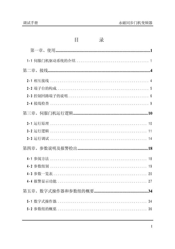 上海贝斯特门机变频器,永磁同步调试手册(中文版)