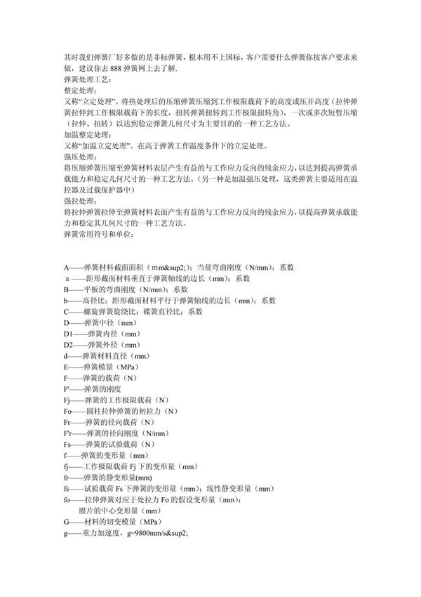 检测弹簧的标准