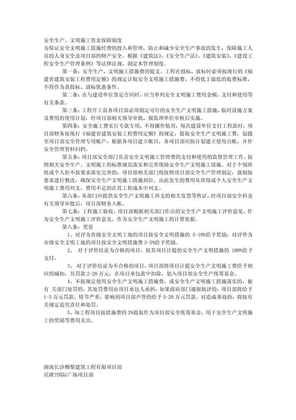 9 文明施工资金保障制度