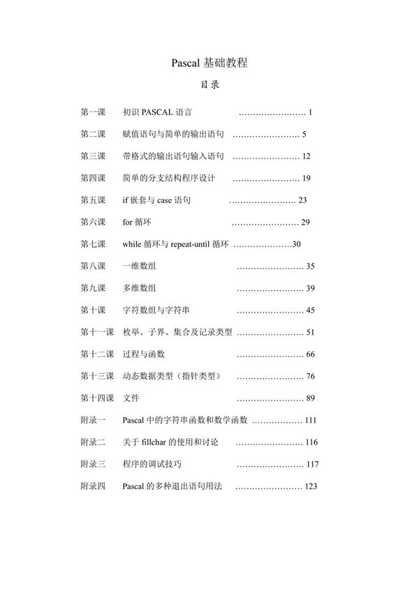 Pascal基础教程(PDF完整版)