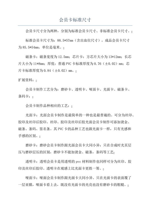 会员卡标准尺寸