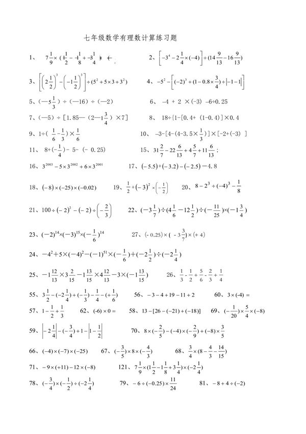 有理数计算题130道