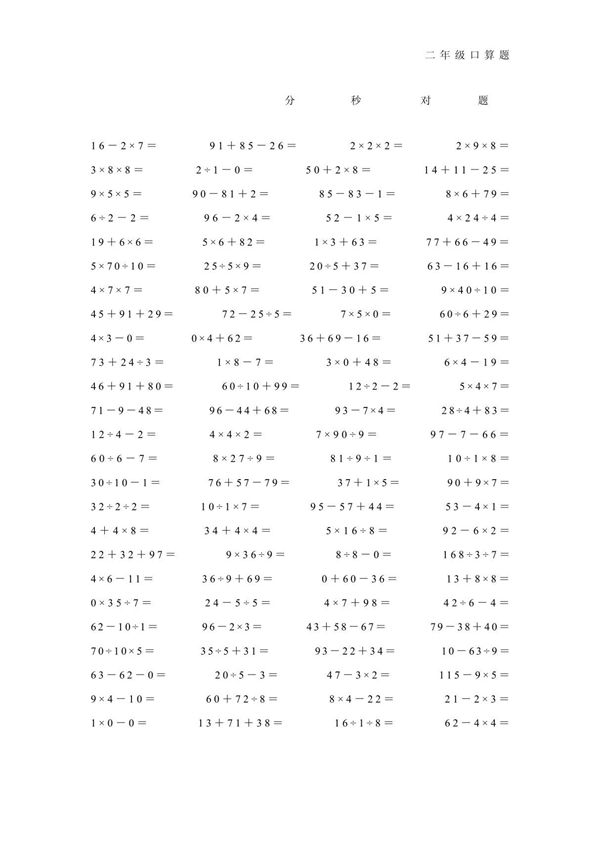 小学二年级口算题