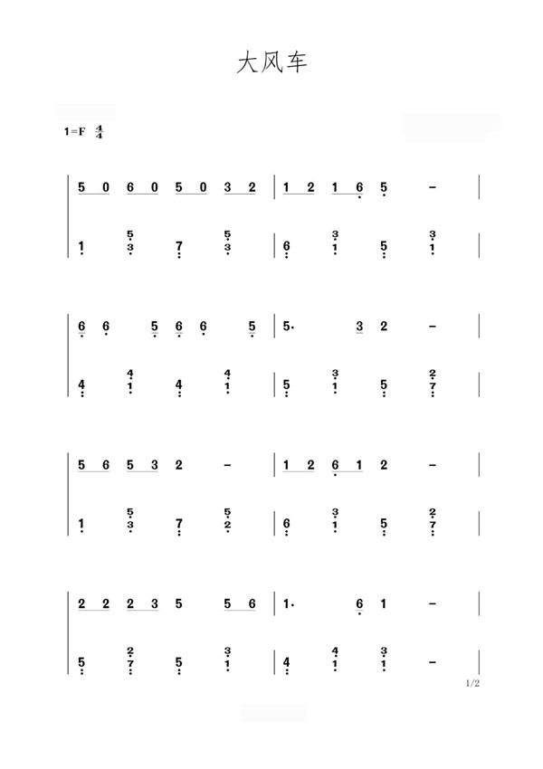 大风车钢琴谱钢琴简谱 数字谱 钢琴双手简谱