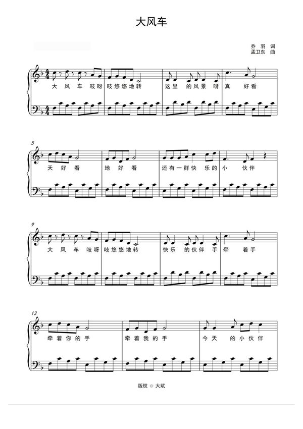 大风车-F调钢琴谱钢琴简谱 数字谱 钢琴双手简谱