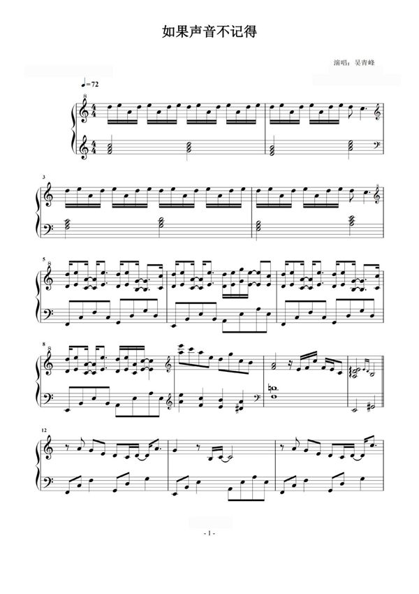 如果声音不记得钢琴谱钢琴简谱 数字谱 钢琴双手简谱