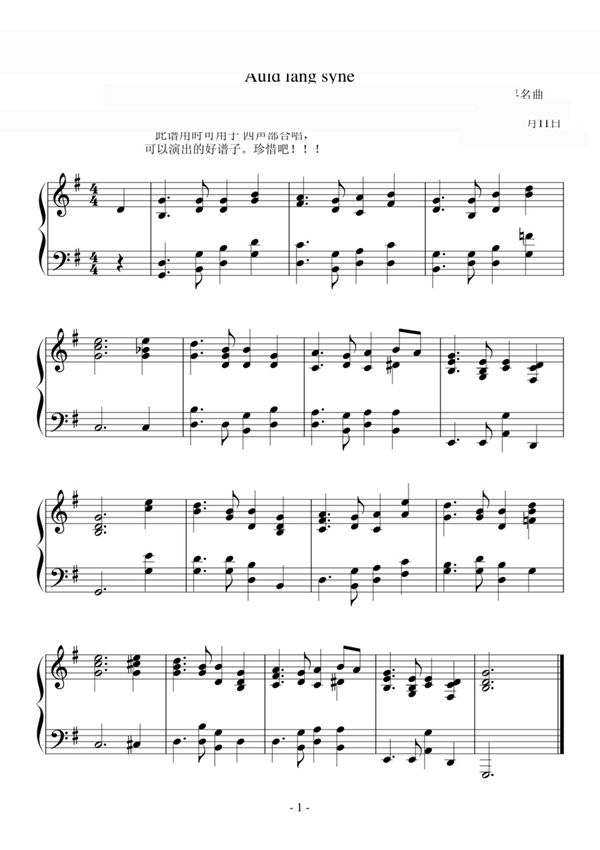 友谊地久天长(钢琴谱&合唱谱)钢琴谱钢琴简谱 数字谱 钢琴双手简谱