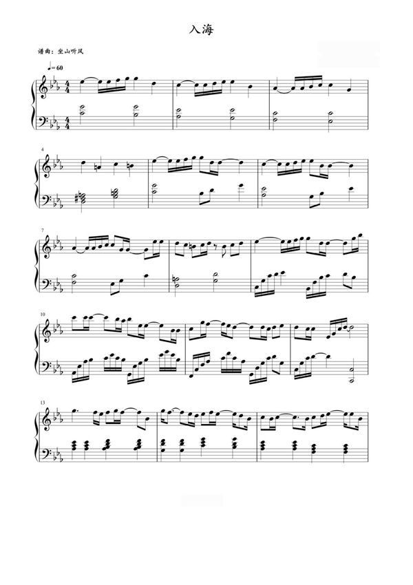 入海毛不易钢琴谱钢琴简谱 数字谱 钢琴双手简谱