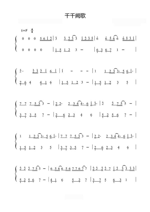 千千阙歌-陈慧娴〖数字简谱〗钢琴谱钢琴简谱 数字谱 钢琴双手简谱