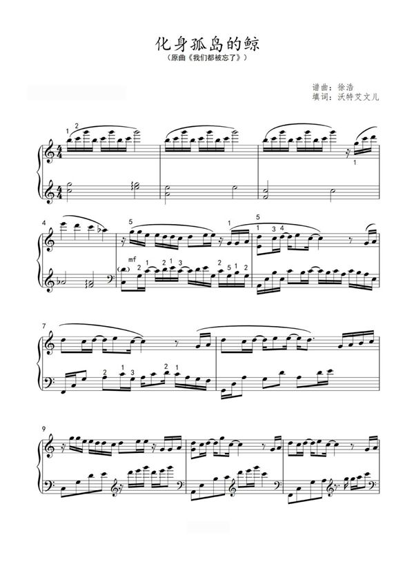化身孤岛的鲸(完整版)(原曲《我们都被忘了》)钢琴谱钢琴简谱 数字谱 钢琴双手简谱