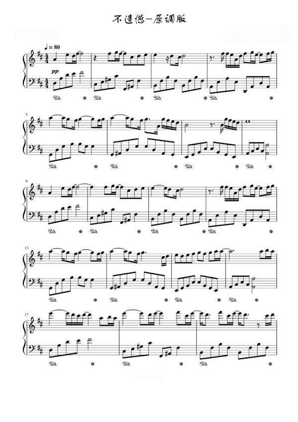 不遗憾《你的婚礼》主题曲-原调版钢琴谱钢琴简谱 数字谱 钢琴双手简谱