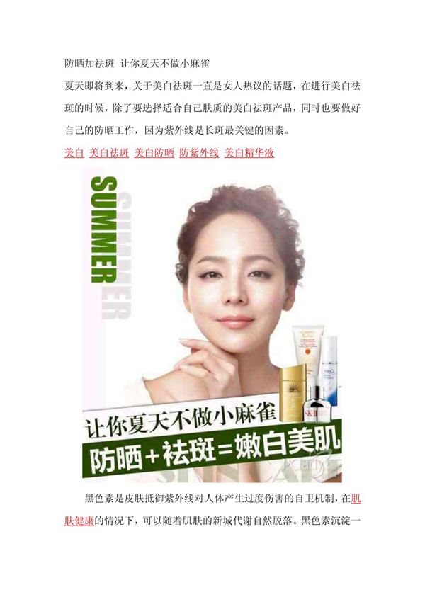 防晒加袪斑 让你夏天不做小麻雀
