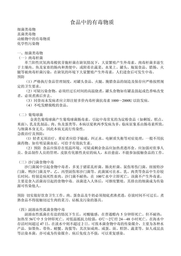 食品中的有毒物质 doc