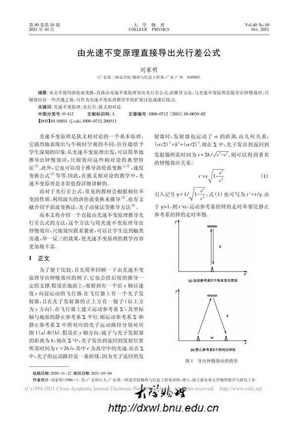 由光速不变原理直接导出光行差公式